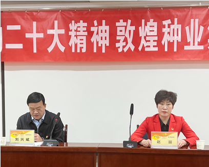 市委宣講團(tuán)成員、市政府國資委黨委書記、主任趙麗同志到敦煌種業(yè)宣講黨的二十大精神