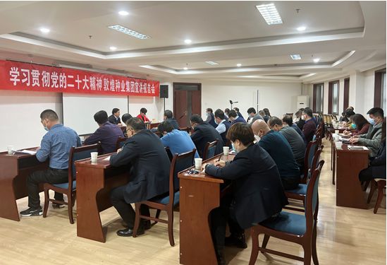 市委宣講團(tuán)成員、市政府國資委黨委書記、主任趙麗同志到敦煌種業(yè)宣講黨的二十大精神