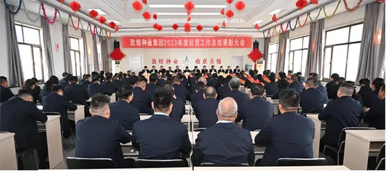 緊盯目標 全力以赴 攻堅克難 勇蹚新路——敦煌種業(yè)召開2023年度經(jīng)營工作總結(jié)表彰大會 部署2024年度目標任務(wù)及重點工作