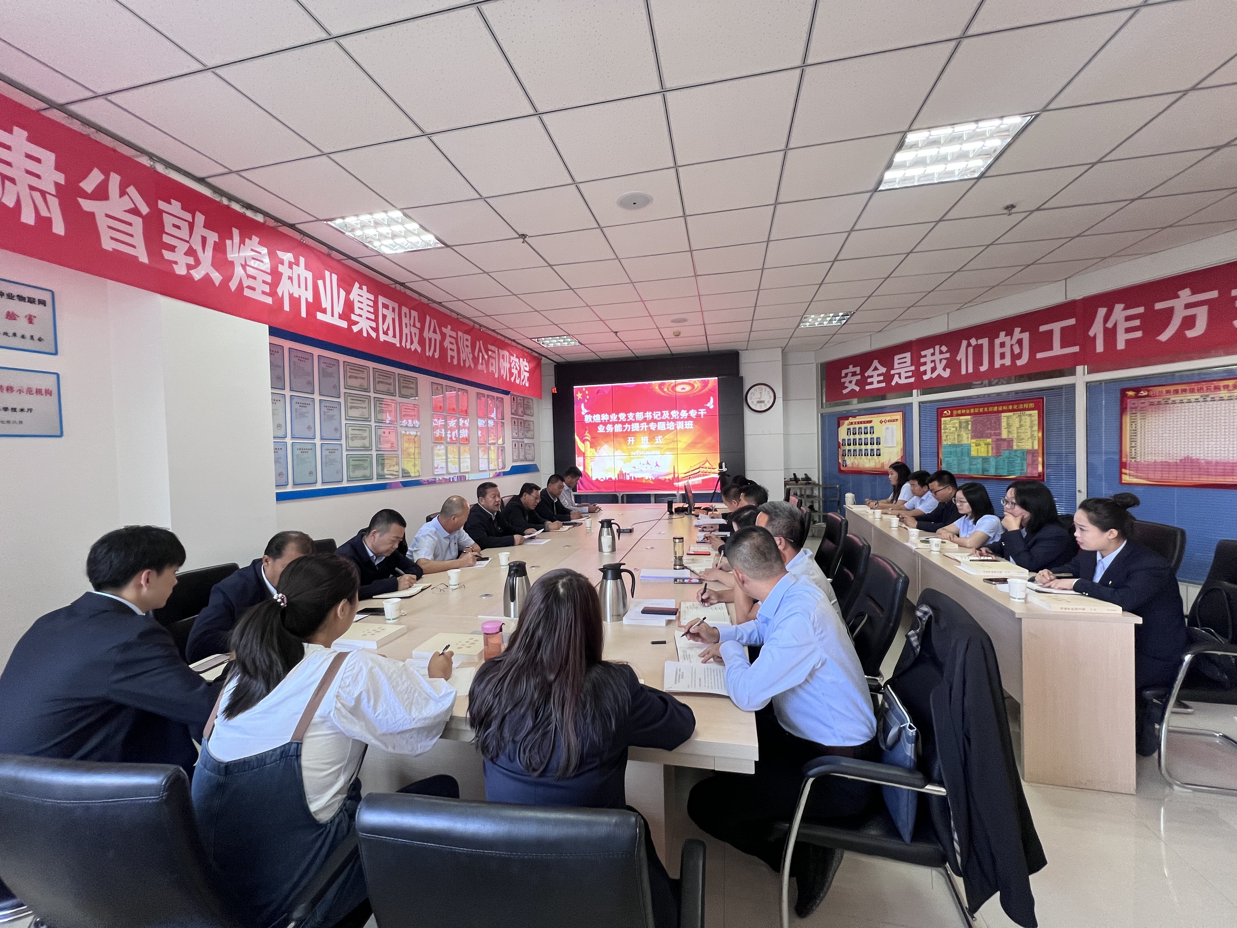 敦煌種業(yè)舉辦2025年黨支部書記、黨務專干業(yè)務能力專題培訓班