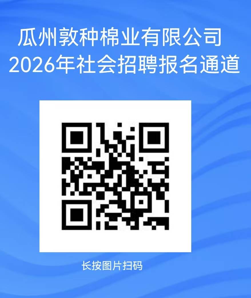 甘肅省敦煌種業(yè)集團股份有限公司招聘公告（2026年度）